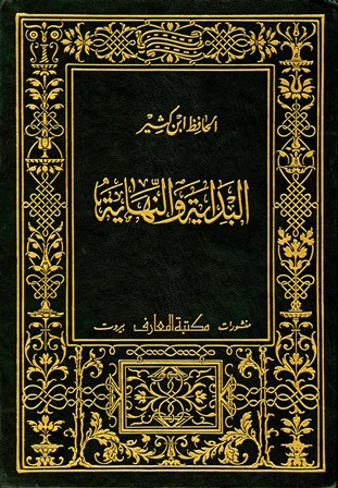 البداية والنهاية المجلد العاشر