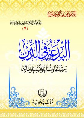 البدعة في الدين