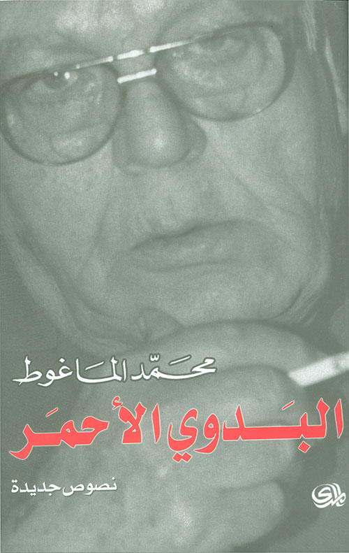 البدوي الأحمر