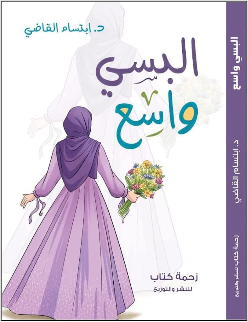 البسي  واسع