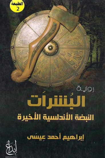 البشرات