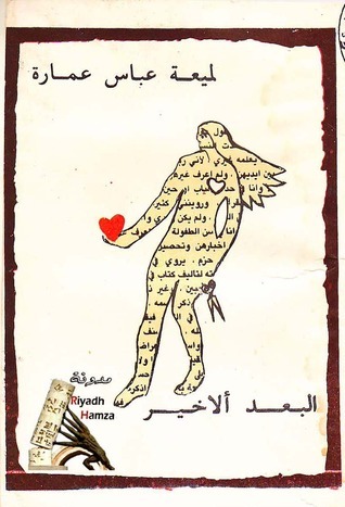 البعد الأخير