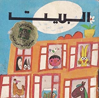البيت