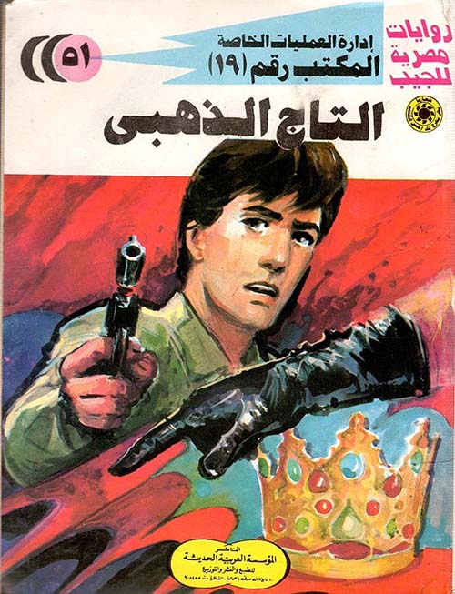 التاج الذهبي