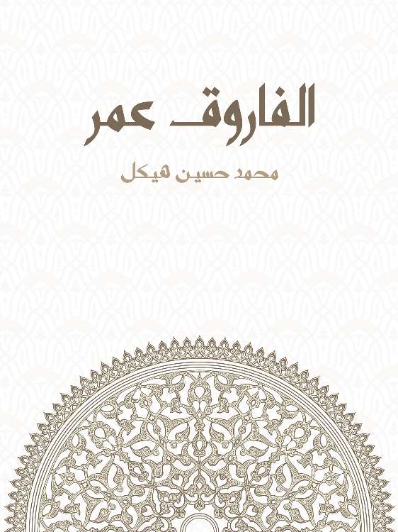التربية والتعليم في الإسلام