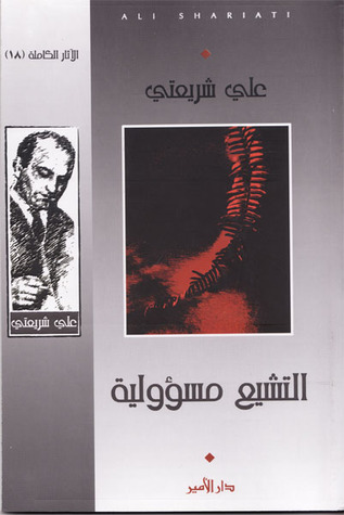 التشيع مسؤولية