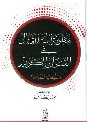 التفسير الماركسي للإسلام