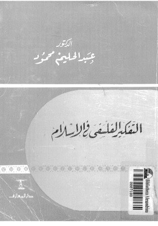 التفكير الفلسفي في الإسلام