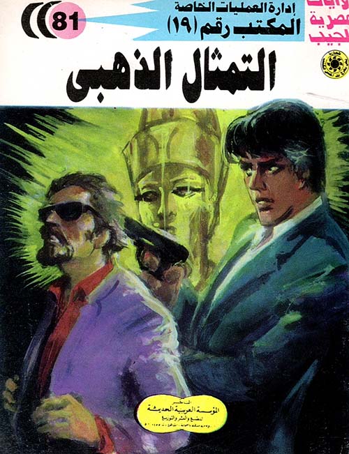 التمثال الذهبي