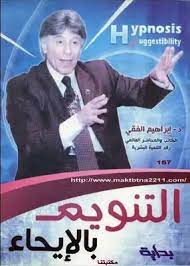 التنويم بالإيحاء