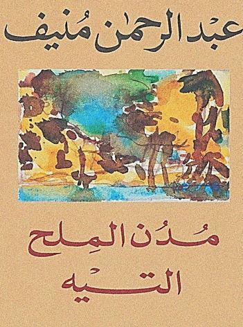 التيه