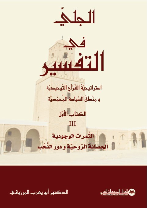 الثمرات الوجودية