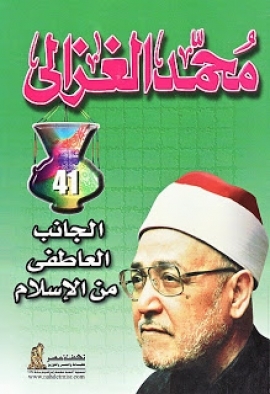 الجانب العاطفي من الإسلام