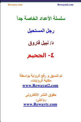 الجحيم !