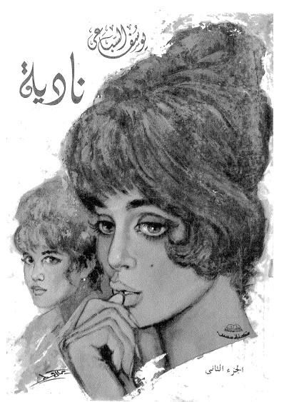 الجزء الثاني