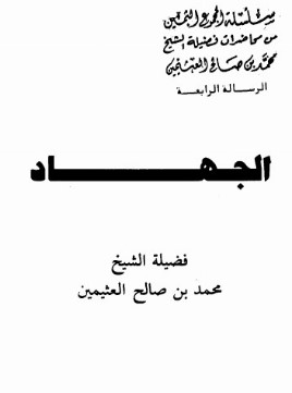 الجهاد