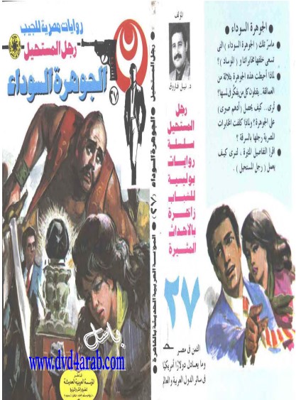 الجوهرة السوداء