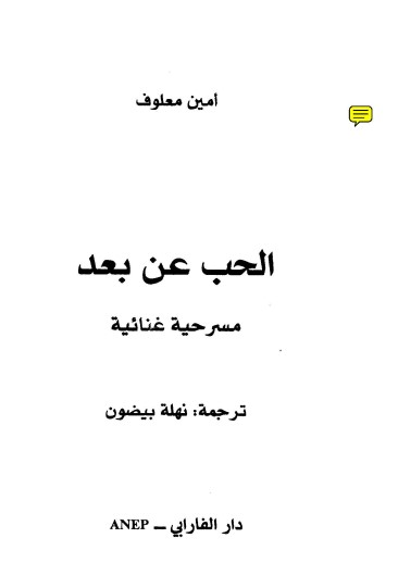 الحب عن بعد