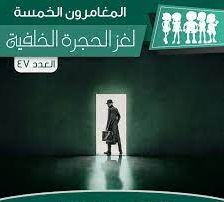 الحجرة الخلفية