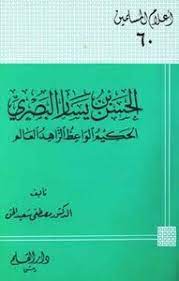 الحسن بن يسار البصري