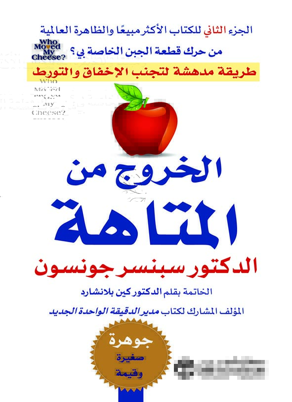 الخروج من المتاهة