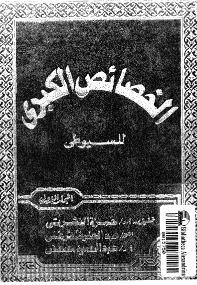 الخصائص الكبرى