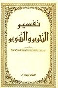 الدليل التصنيفى فى الحديث النبوي ورجاله