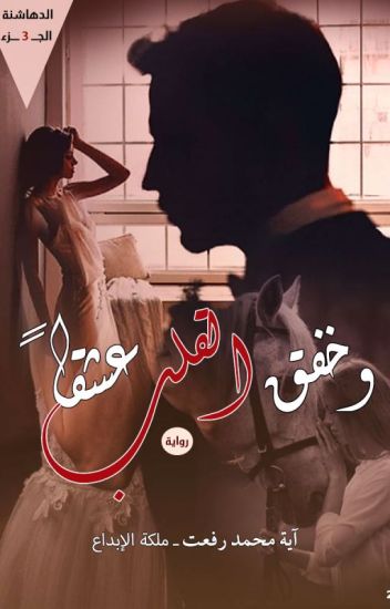 الدهاشنة : 3