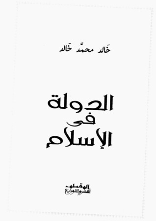 الدولة في الإسلام