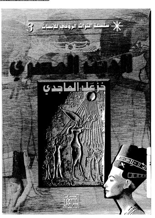 الدين المصري