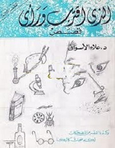الذي اقترب ورأى