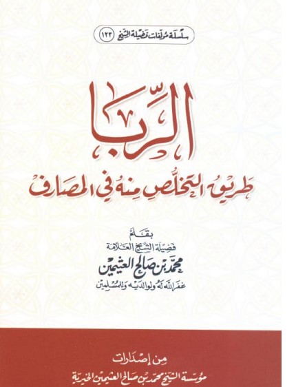 الربا
