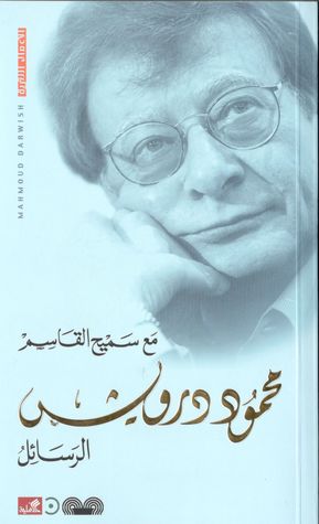الرسائل