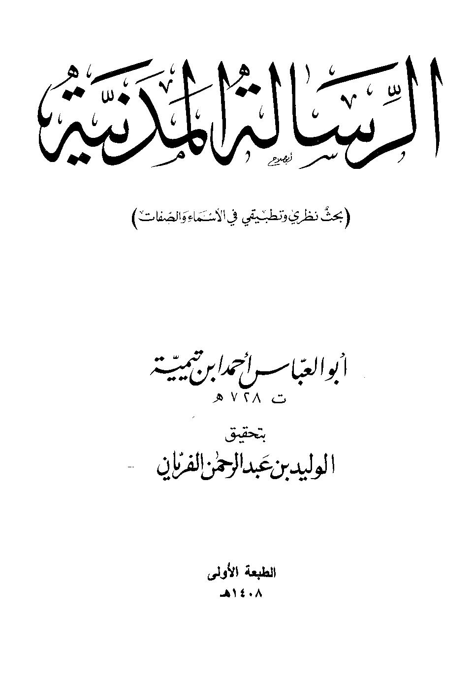 الرسالة المدنية
