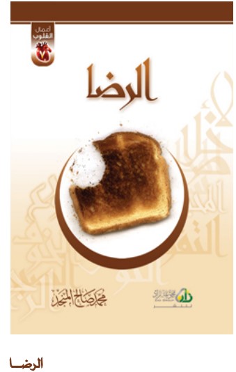 الرضا