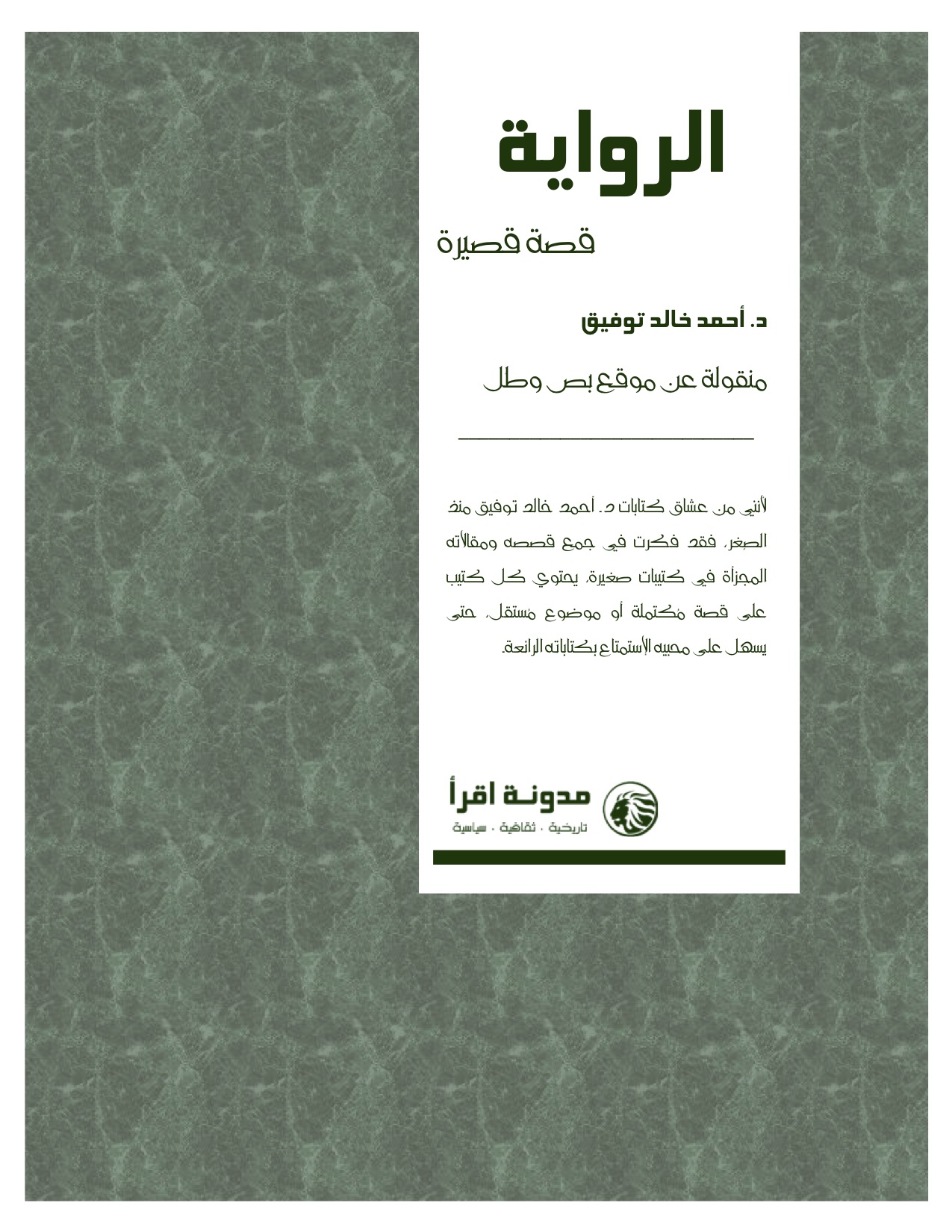 الرواية
