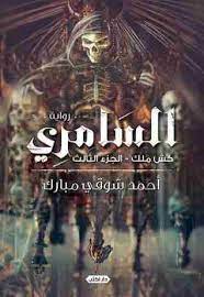 السامري