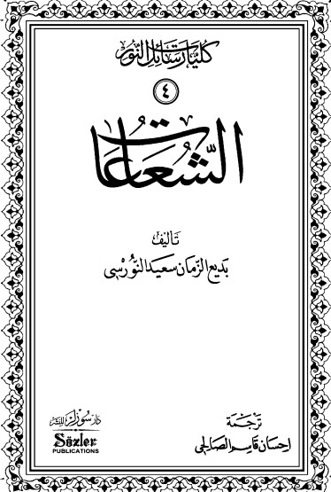 الشعاعات