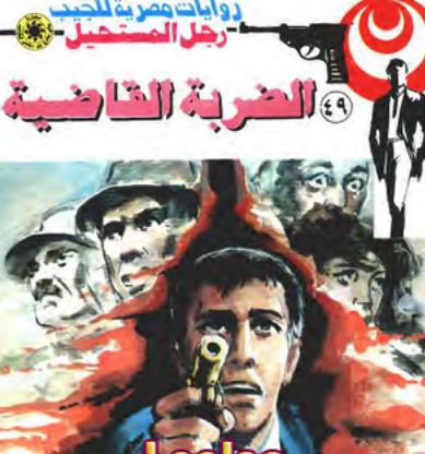 الضربة القاضية