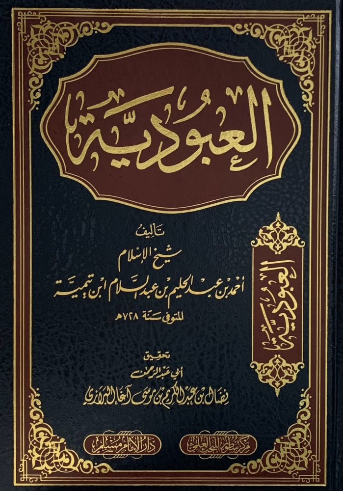 العبودية