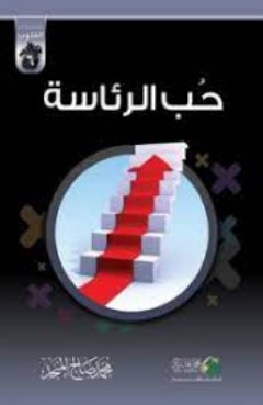 العشق