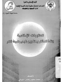 العقوبات الإسلامية