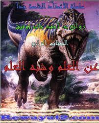 العلم وشبه العلم