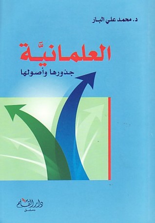 العلمانية جذورها وأصولها