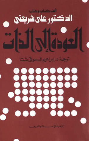العودة إلى الذات