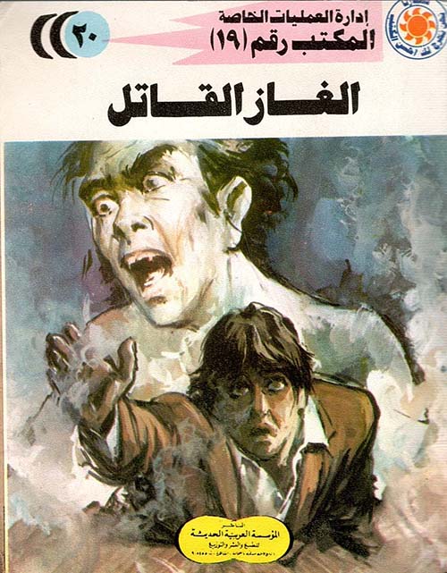 الغاز القاتل