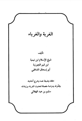 الغربة والغرباء