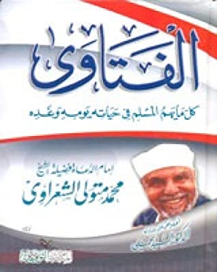 الفتاوى