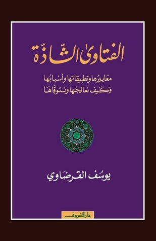 الفتاوى الشاذة