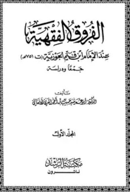 الفروق